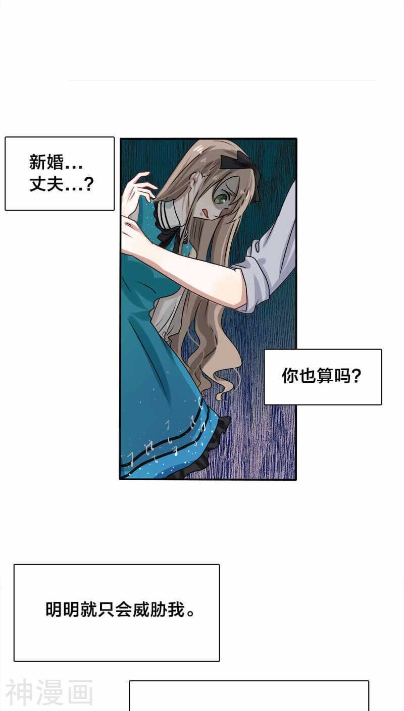 《帝少掠爱成瘾》第14话 你就这样对你新婚丈夫？ 第24页