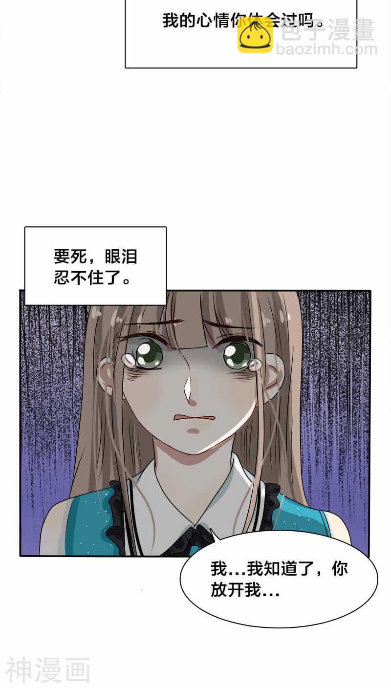 《帝少掠爱成瘾》第14话 你就这样对你新婚丈夫？ 第25页