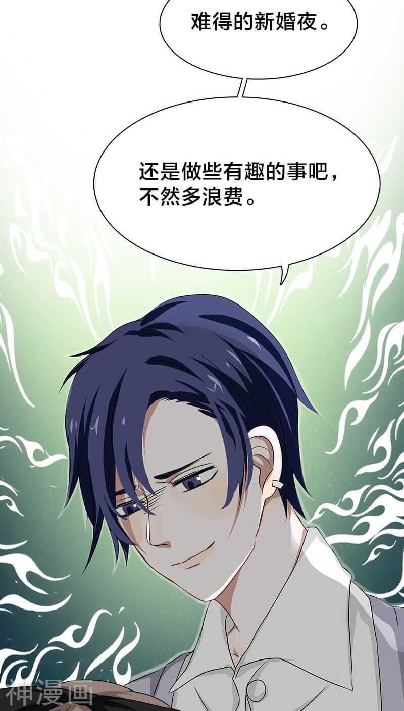 《帝少掠爱成瘾》第14话 你就这样对你新婚丈夫？ 第29页