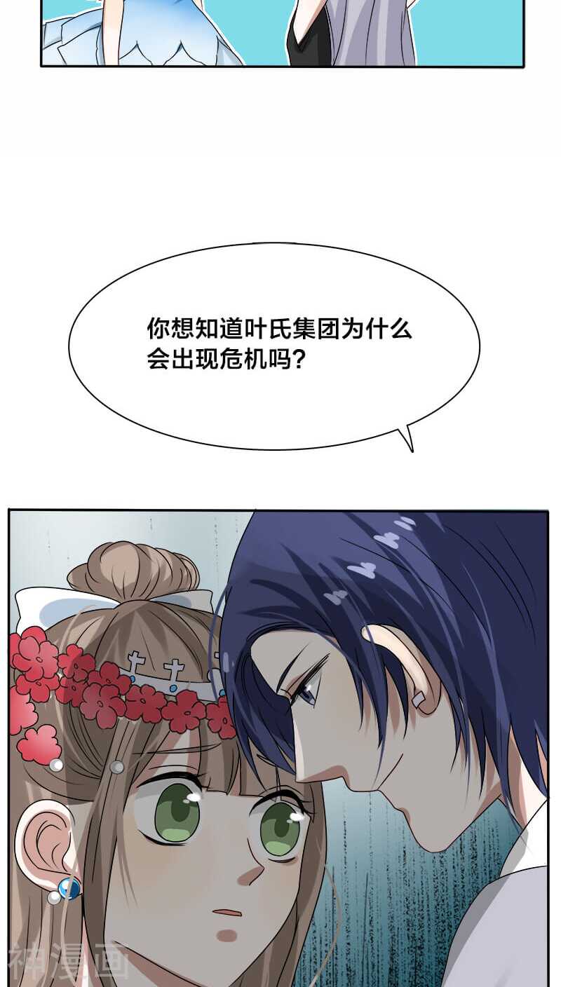《帝少掠爱成瘾》第14话 你就这样对你新婚丈夫？ 第3页