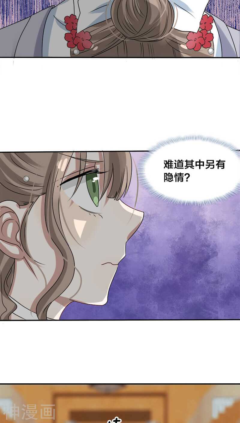 《帝少掠爱成瘾》第14话 你就这样对你新婚丈夫？ 第5页