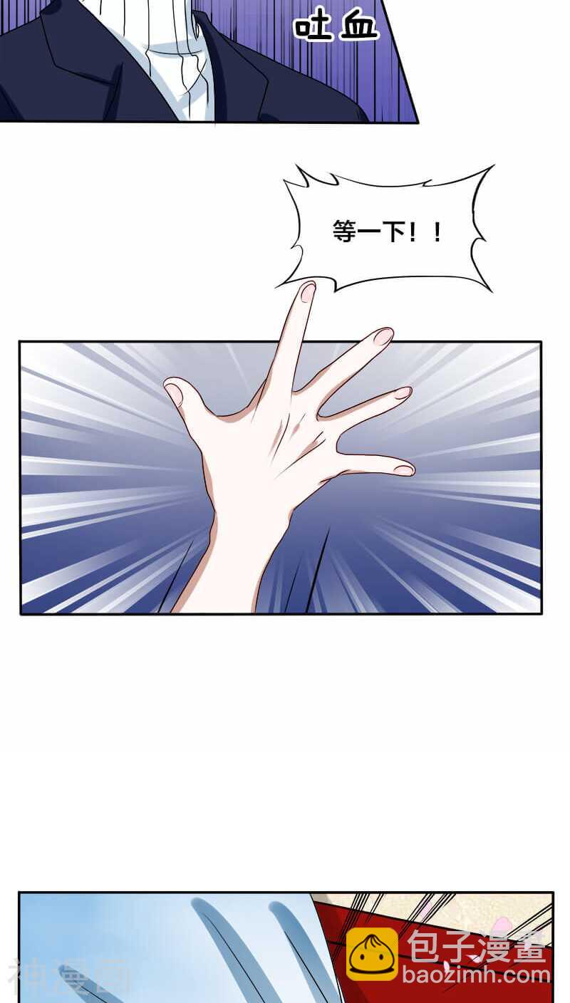 《帝少掠爱成瘾》第14话 你就这样对你新婚丈夫？ 第8页