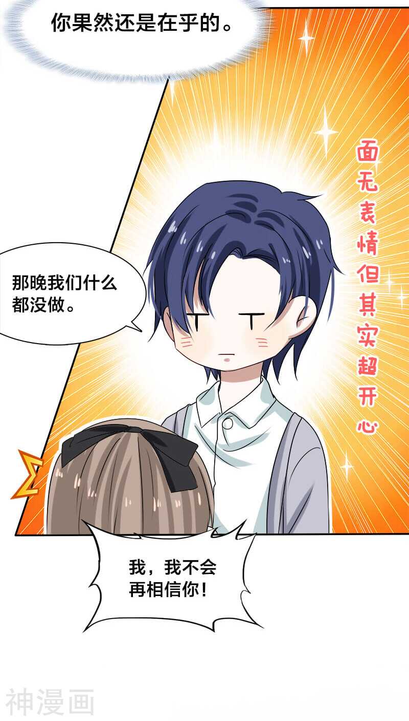 《帝少掠爱成瘾》第15话 你在发抖，很怕我？ 第10页