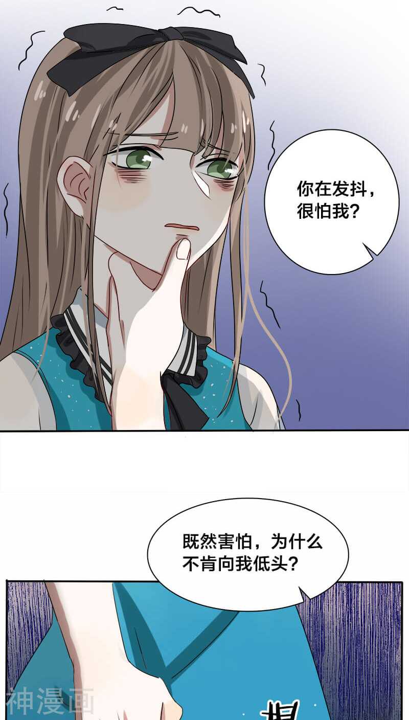 《帝少掠爱成瘾》第15话 你在发抖，很怕我？ 第12页
