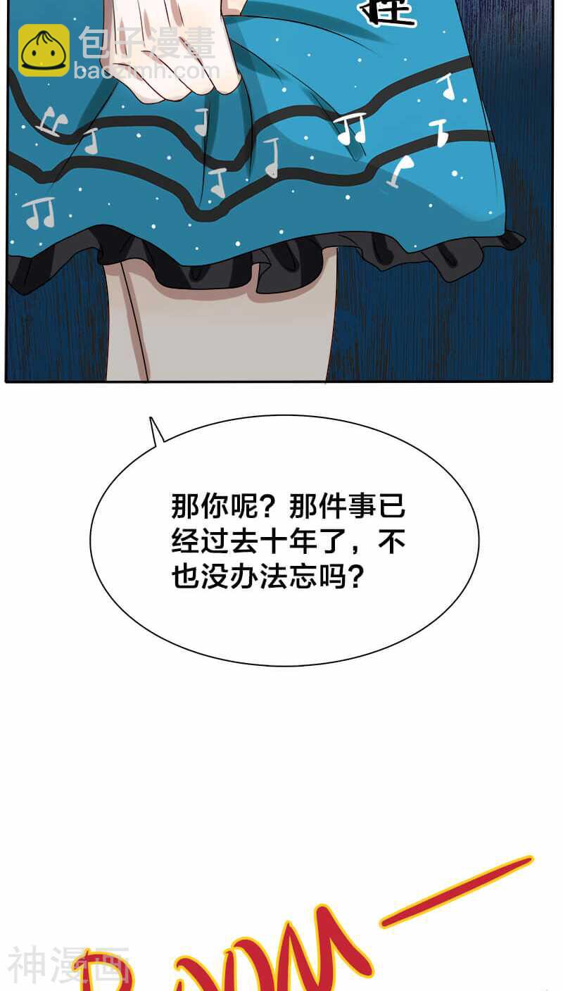 《帝少掠爱成瘾》第15话 你在发抖，很怕我？ 第13页