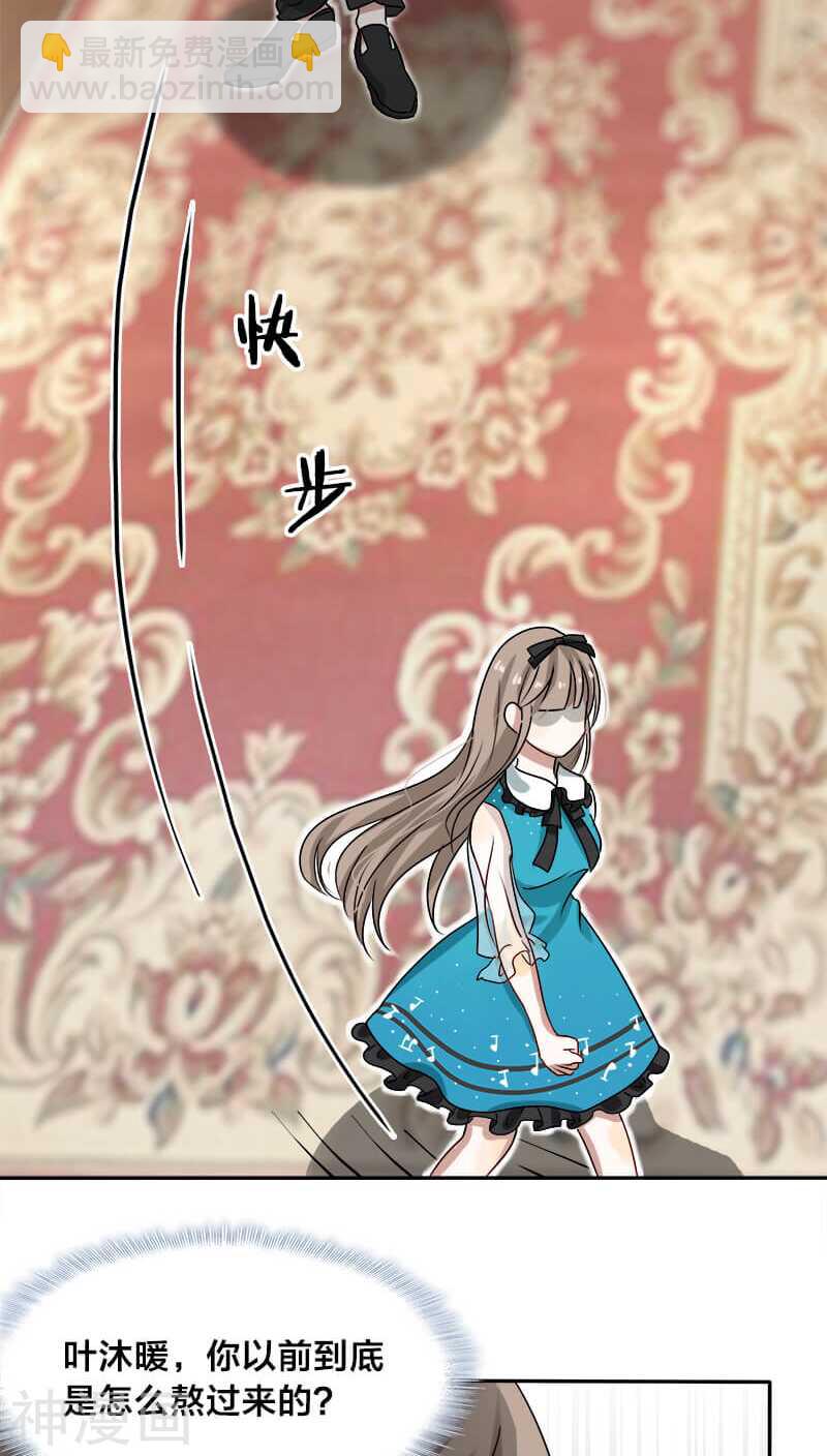 《帝少掠爱成瘾》第15话 你在发抖，很怕我？ 第17页
