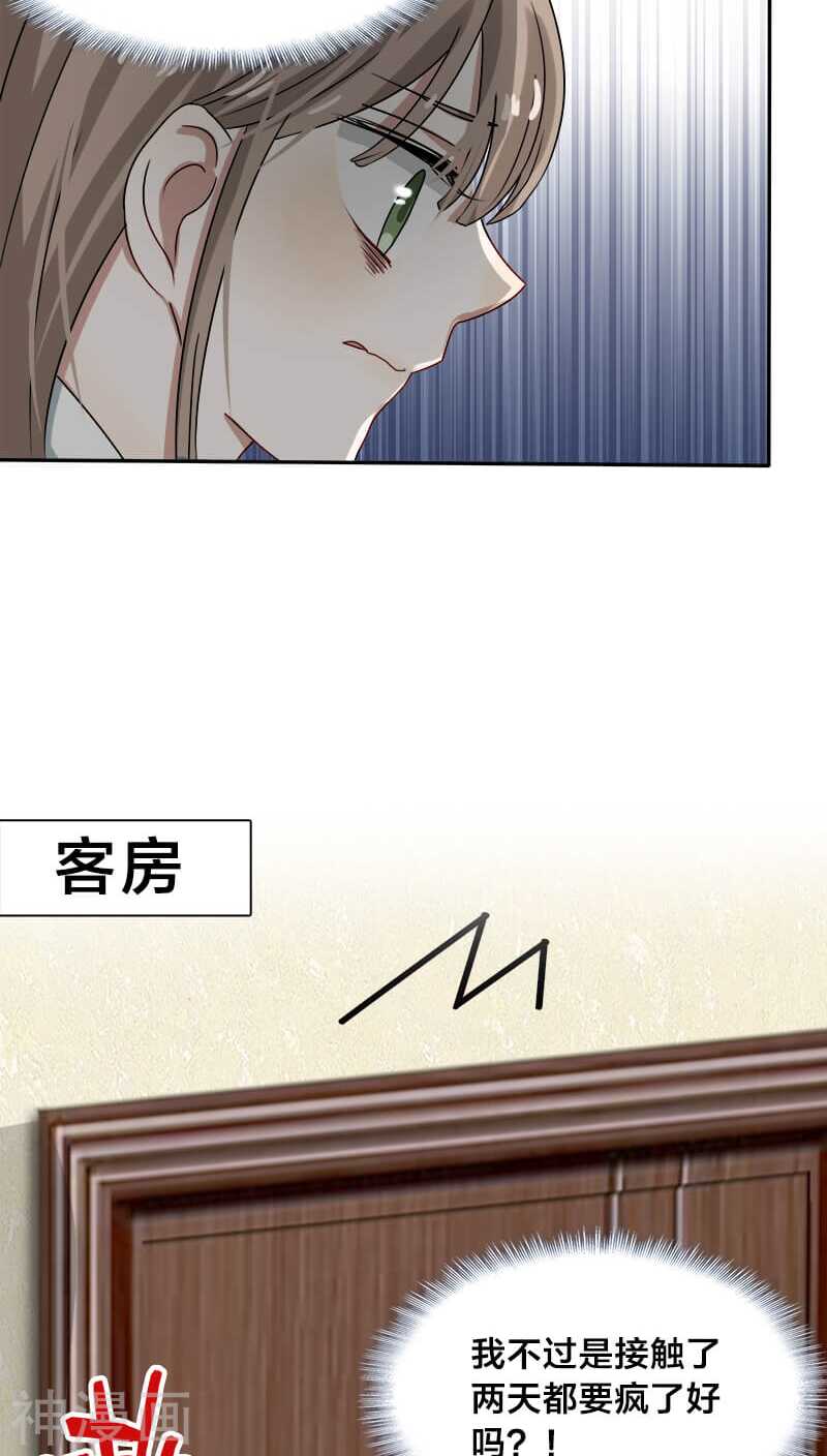 《帝少掠爱成瘾》第15话 你在发抖，很怕我？ 第18页