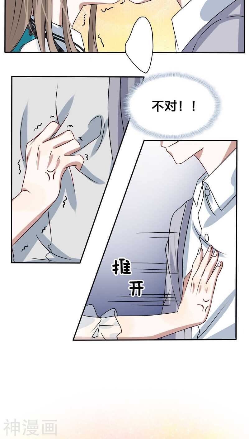 《帝少掠爱成瘾》第15话 你在发抖，很怕我？ 第3页
