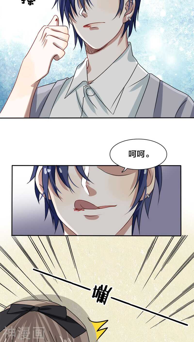 《帝少掠爱成瘾》第15话 你在发抖，很怕我？ 第5页