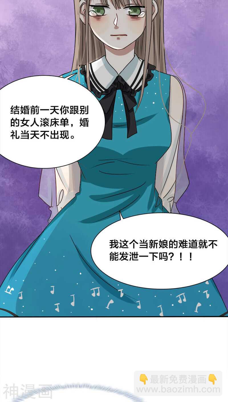 《帝少掠爱成瘾》第15话 你在发抖，很怕我？ 第9页