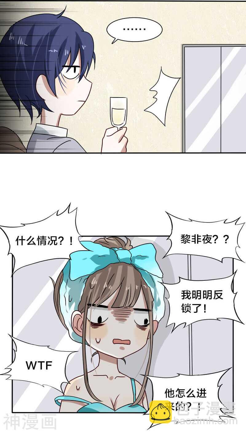 《帝少掠爱成瘾》第16话 这笔账我们慢慢算…… 第11页