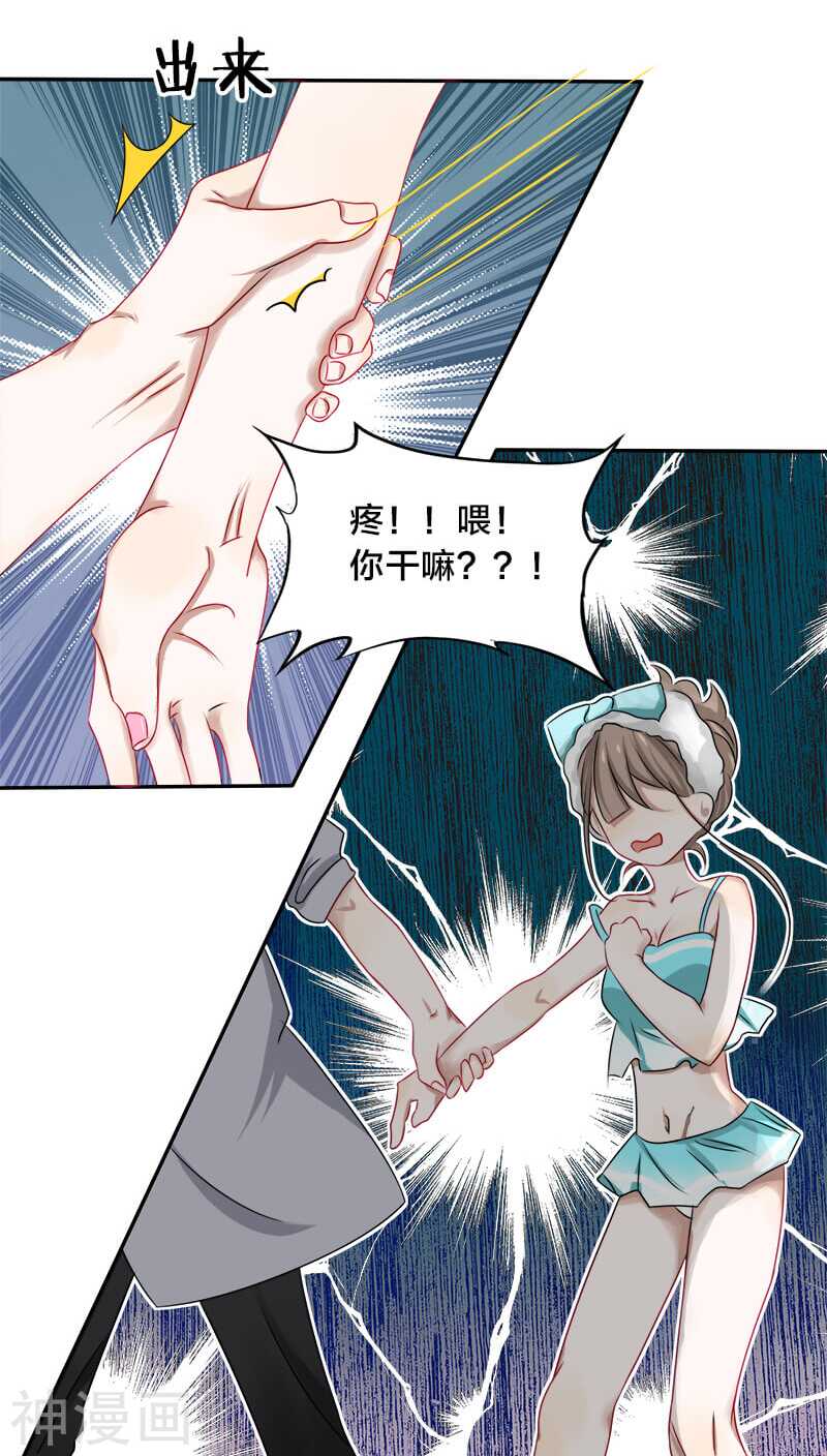 《帝少掠爱成瘾》第16话 这笔账我们慢慢算…… 第15页