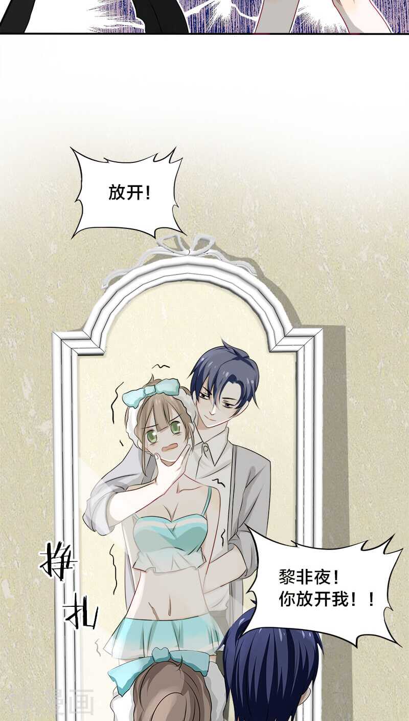 《帝少掠爱成瘾》第16话 这笔账我们慢慢算…… 第16页
