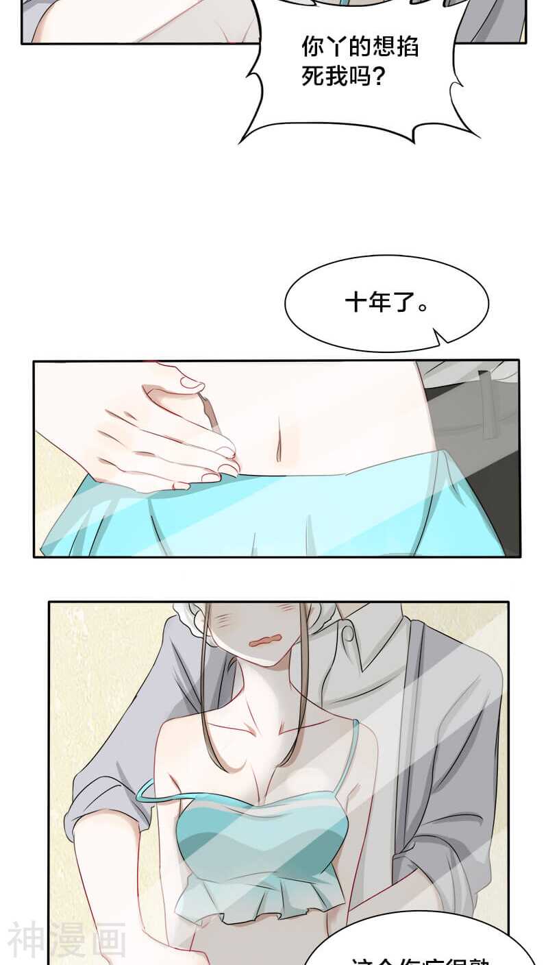 《帝少掠爱成瘾》第16话 这笔账我们慢慢算…… 第18页