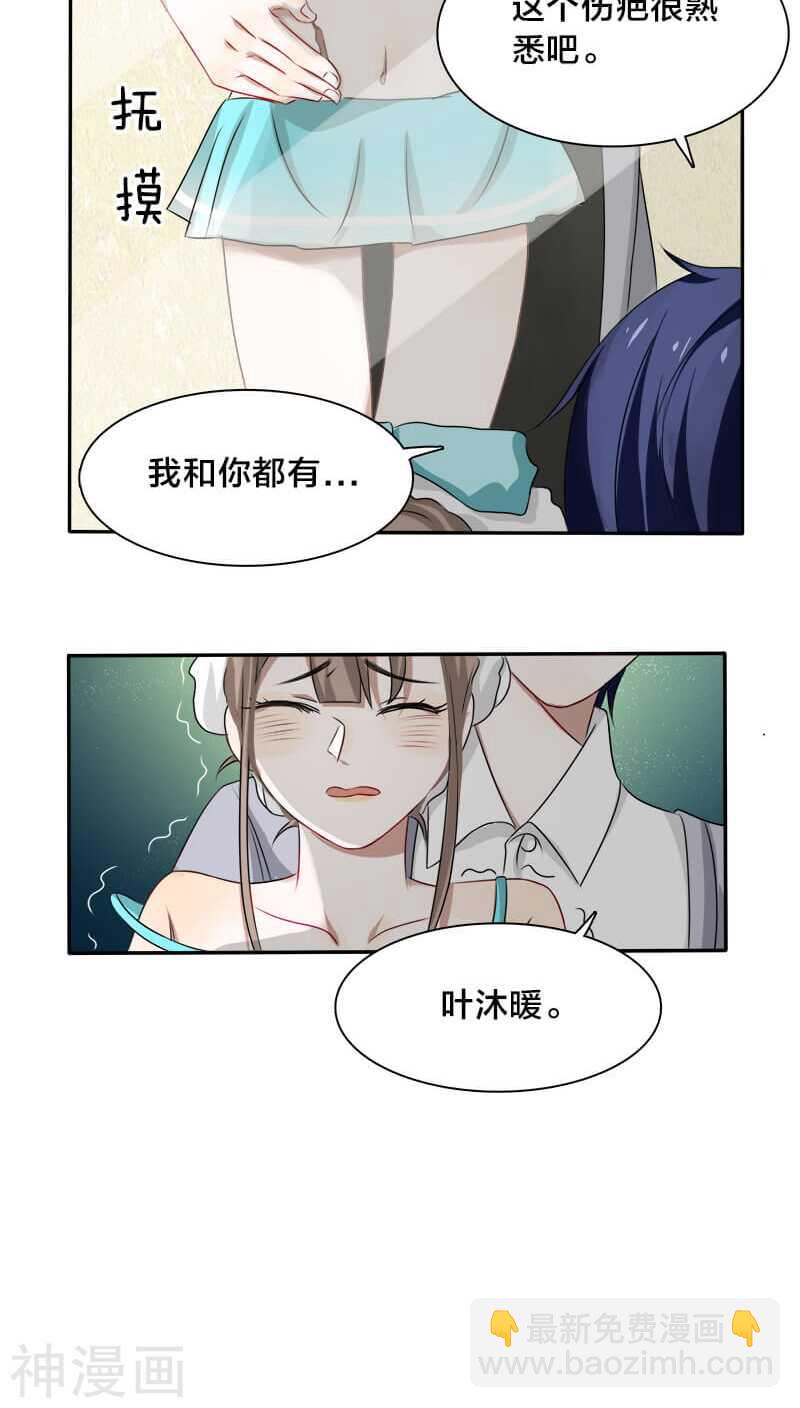 《帝少掠爱成瘾》第16话 这笔账我们慢慢算…… 第19页