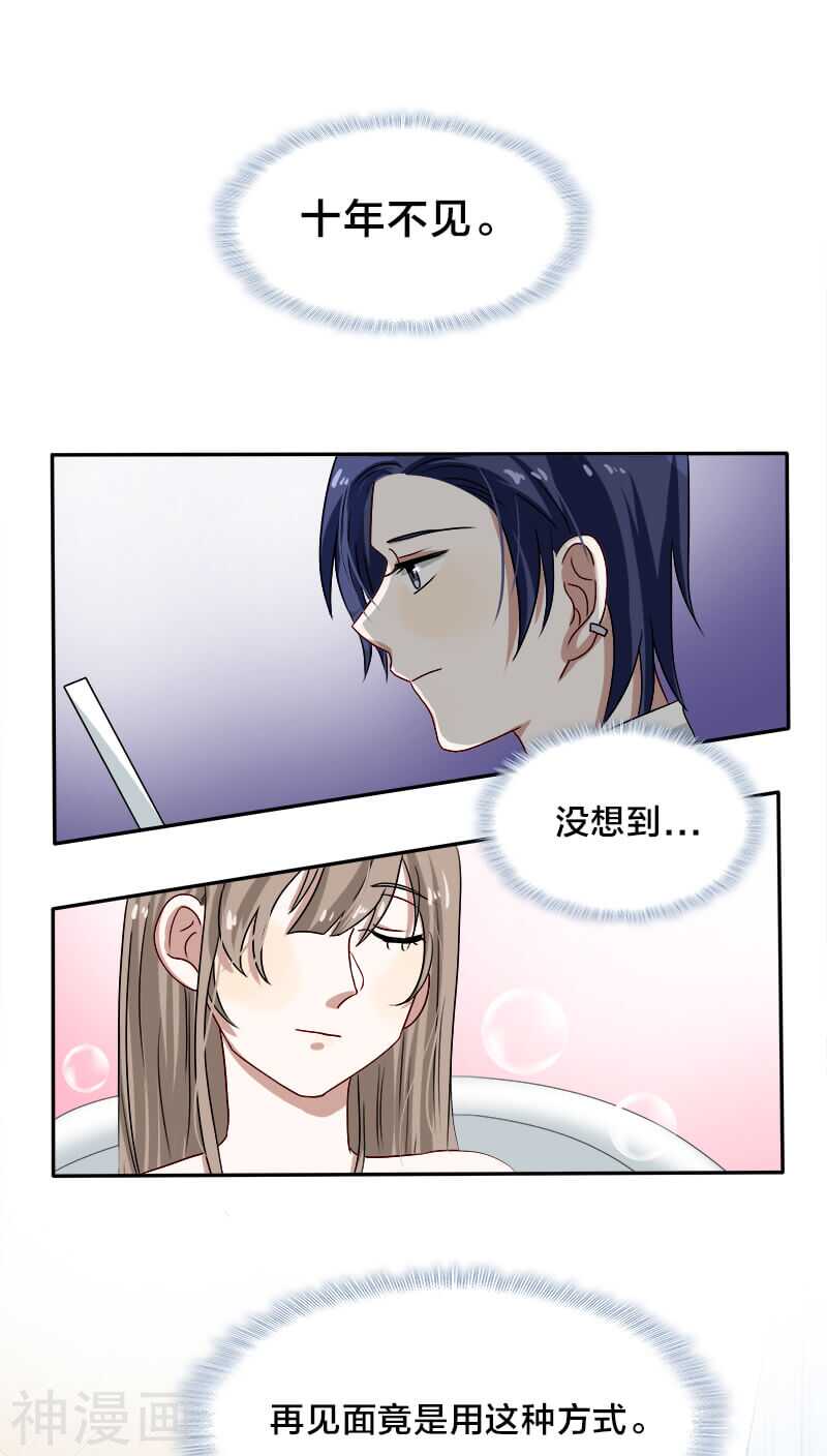 《帝少掠爱成瘾》第16话 这笔账我们慢慢算…… 第1页