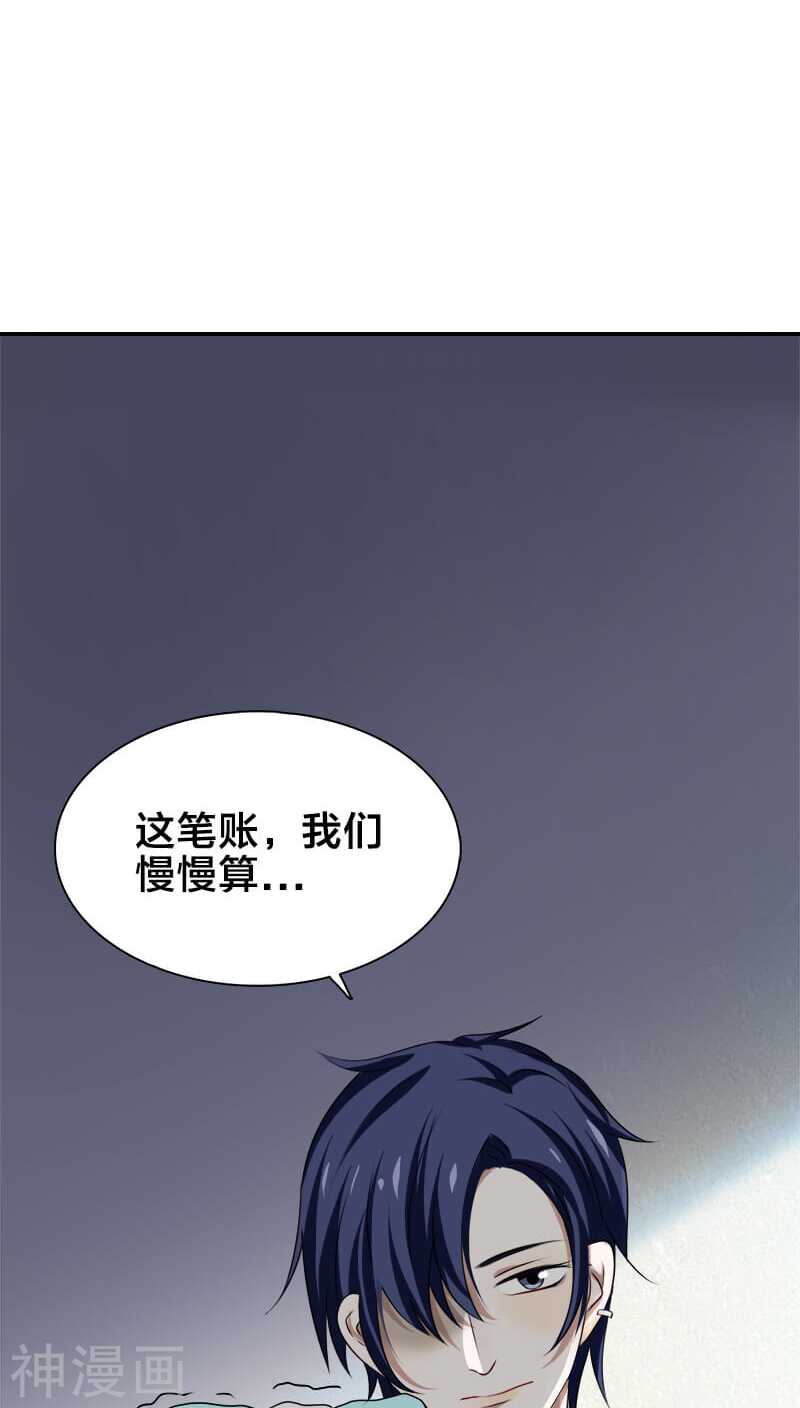 《帝少掠爱成瘾》第16话 这笔账我们慢慢算…… 第20页
