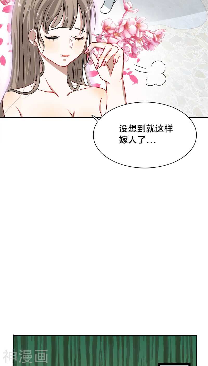 《帝少掠爱成瘾》第16话 这笔账我们慢慢算…… 第3页