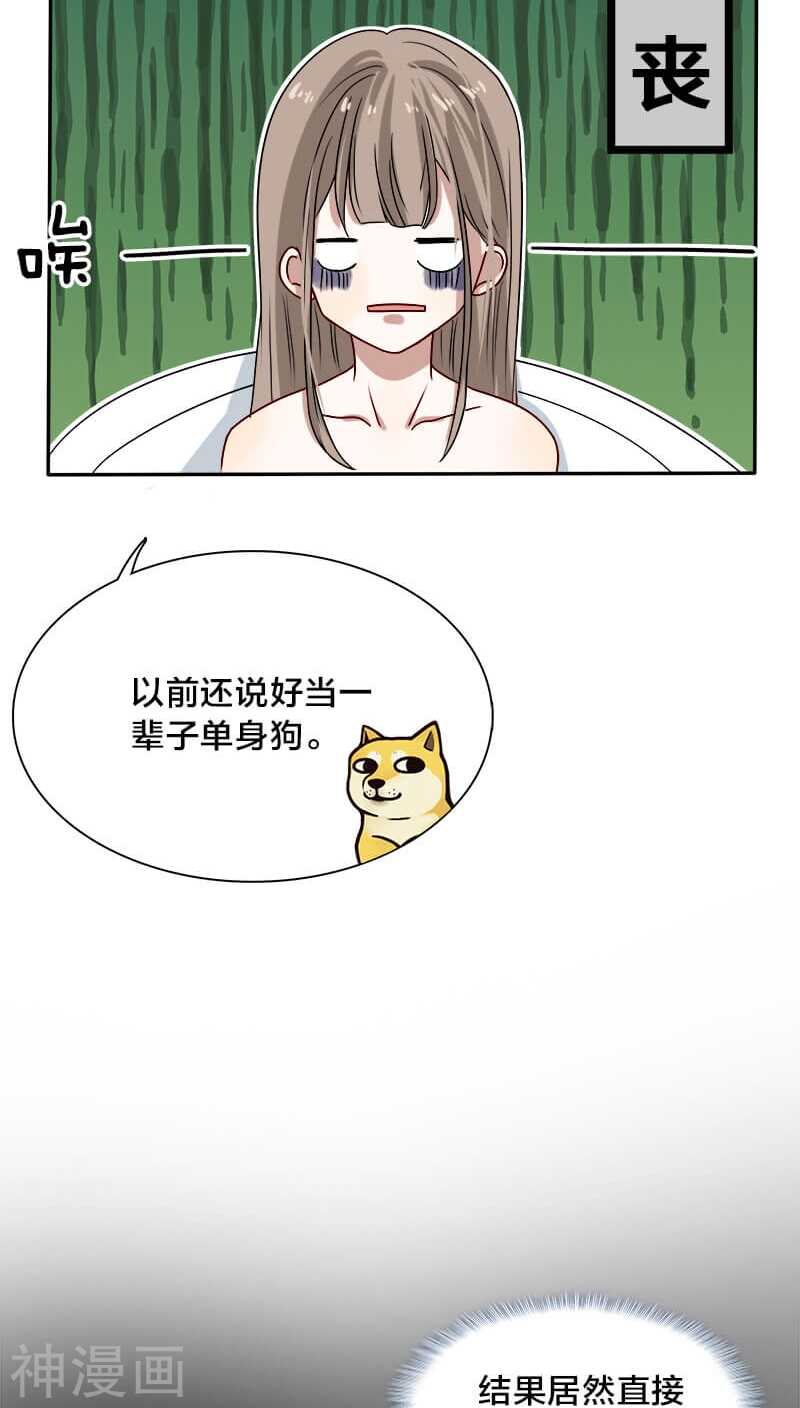 《帝少掠爱成瘾》第16话 这笔账我们慢慢算…… 第4页