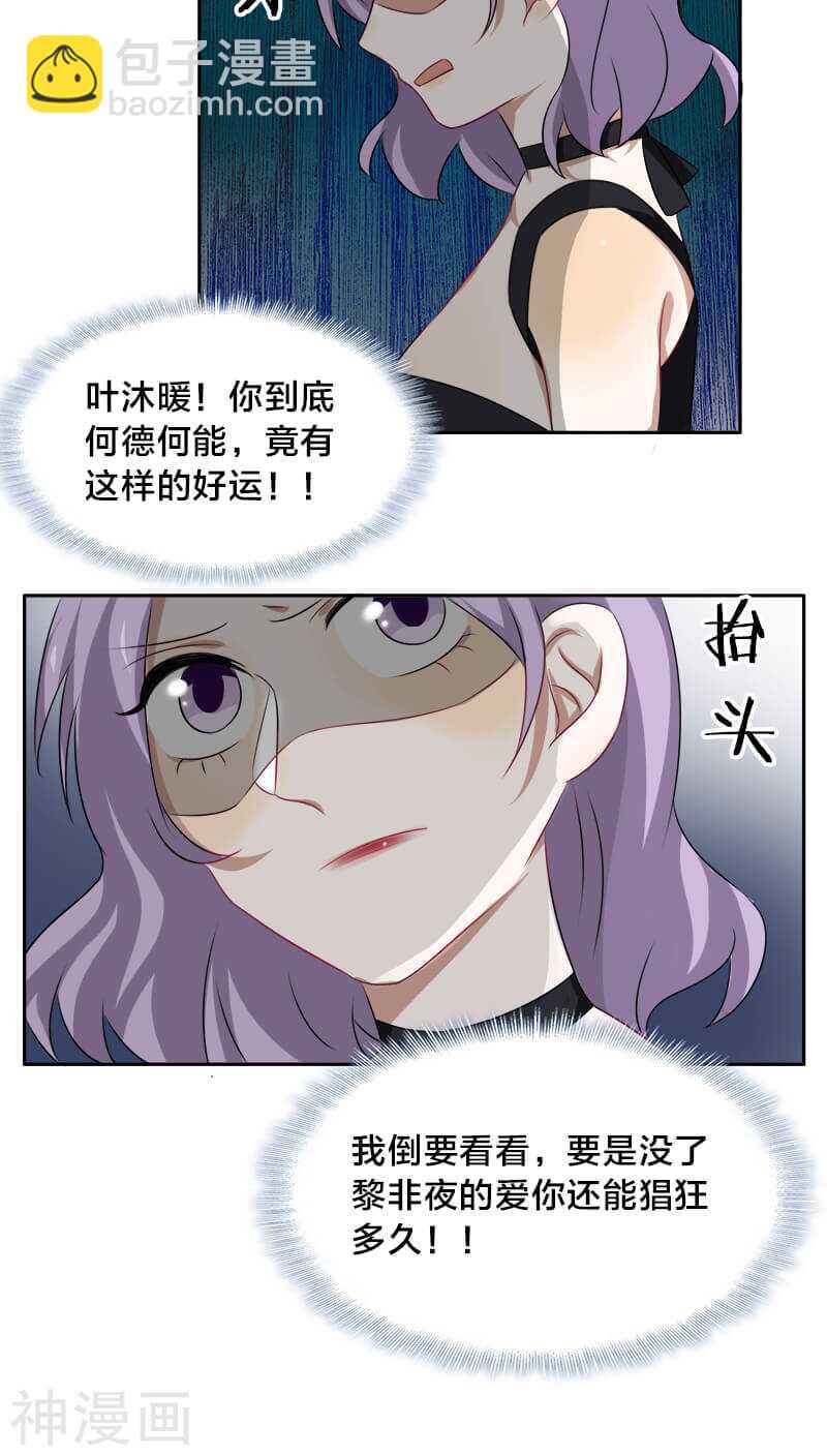 《帝少掠爱成瘾》第13话 戏演得不错，你这个戏精 第14页