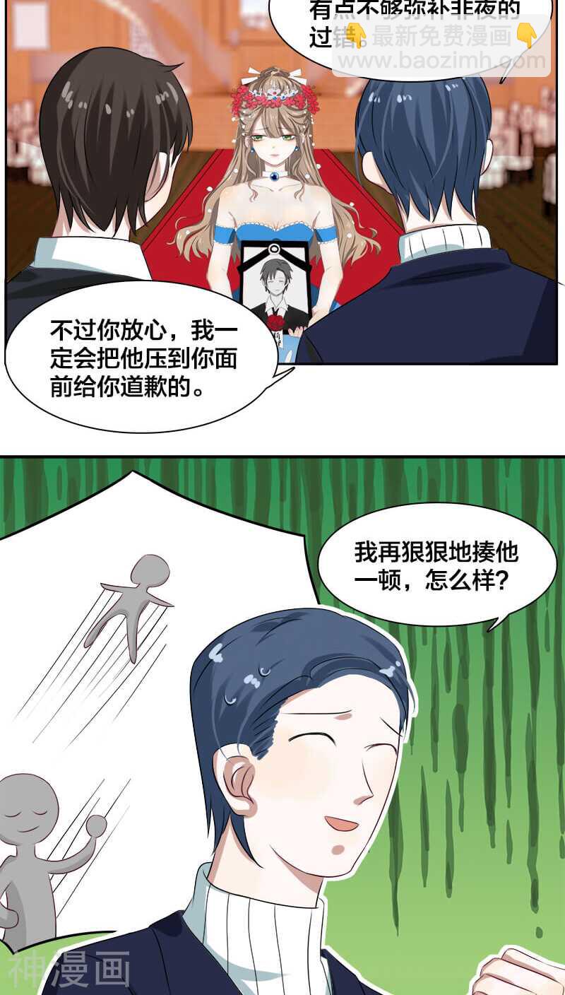 《帝少掠爱成瘾》第13话 戏演得不错，你这个戏精 第17页