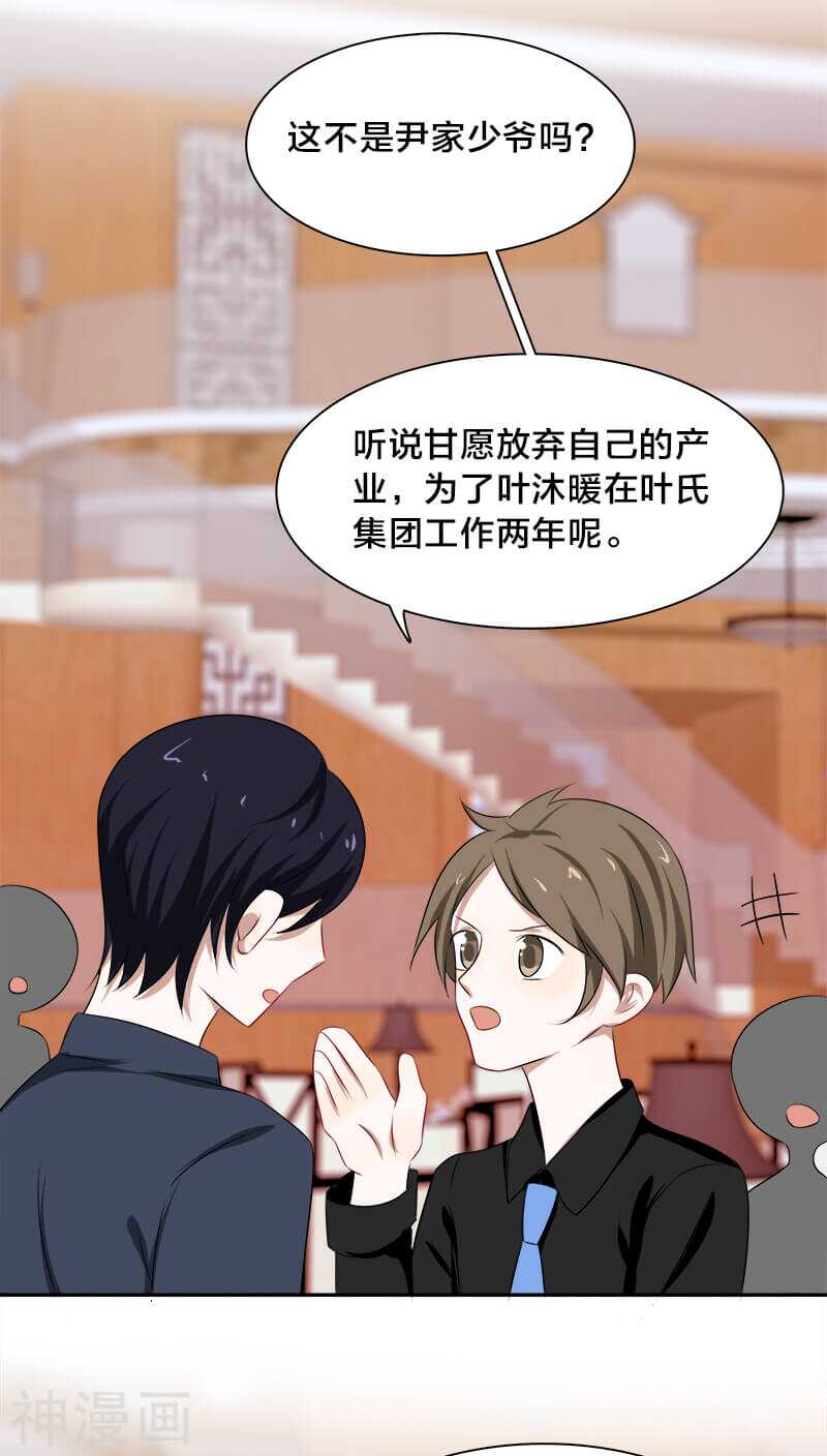 《帝少掠爱成瘾》第13话 戏演得不错，你这个戏精 第2页