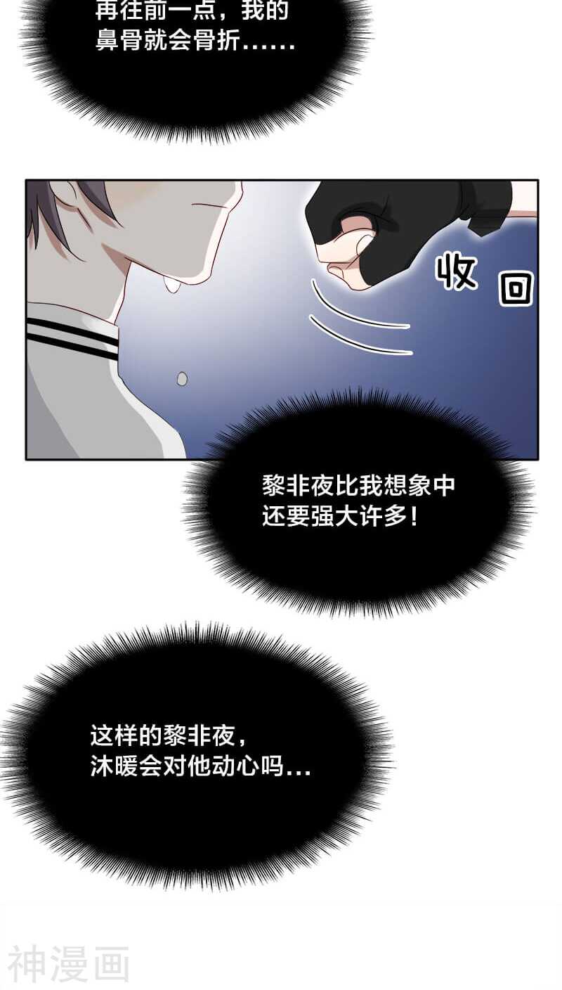 《帝少掠爱成瘾》第20话 想揍你很久了 第16页