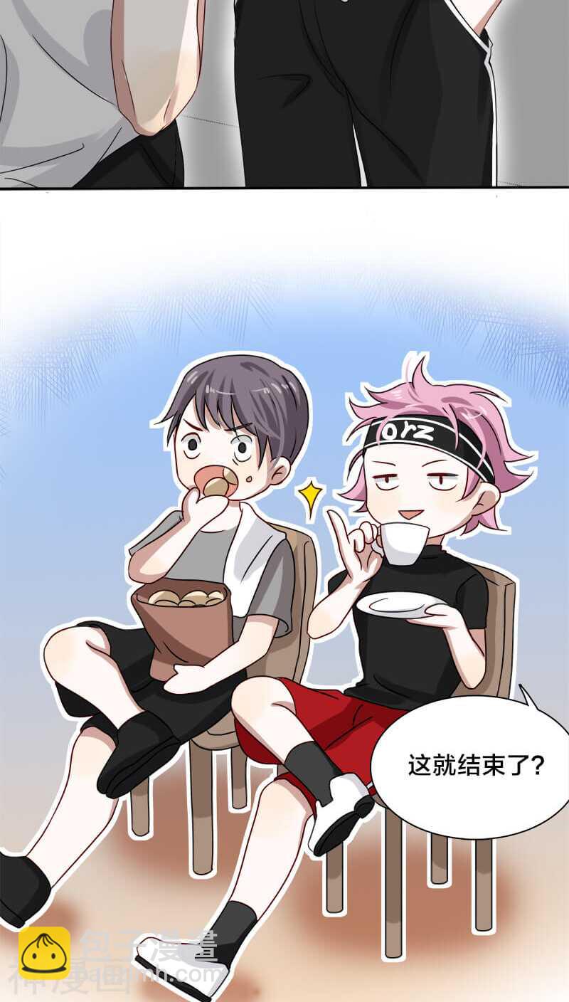 《帝少掠爱成瘾》第20话 想揍你很久了 第18页