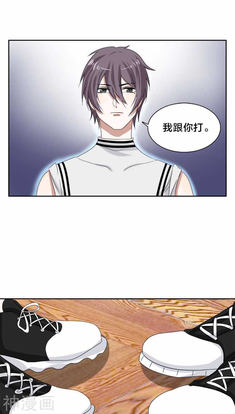 《帝少掠爱成瘾》第20话 想揍你很久了 第1页
