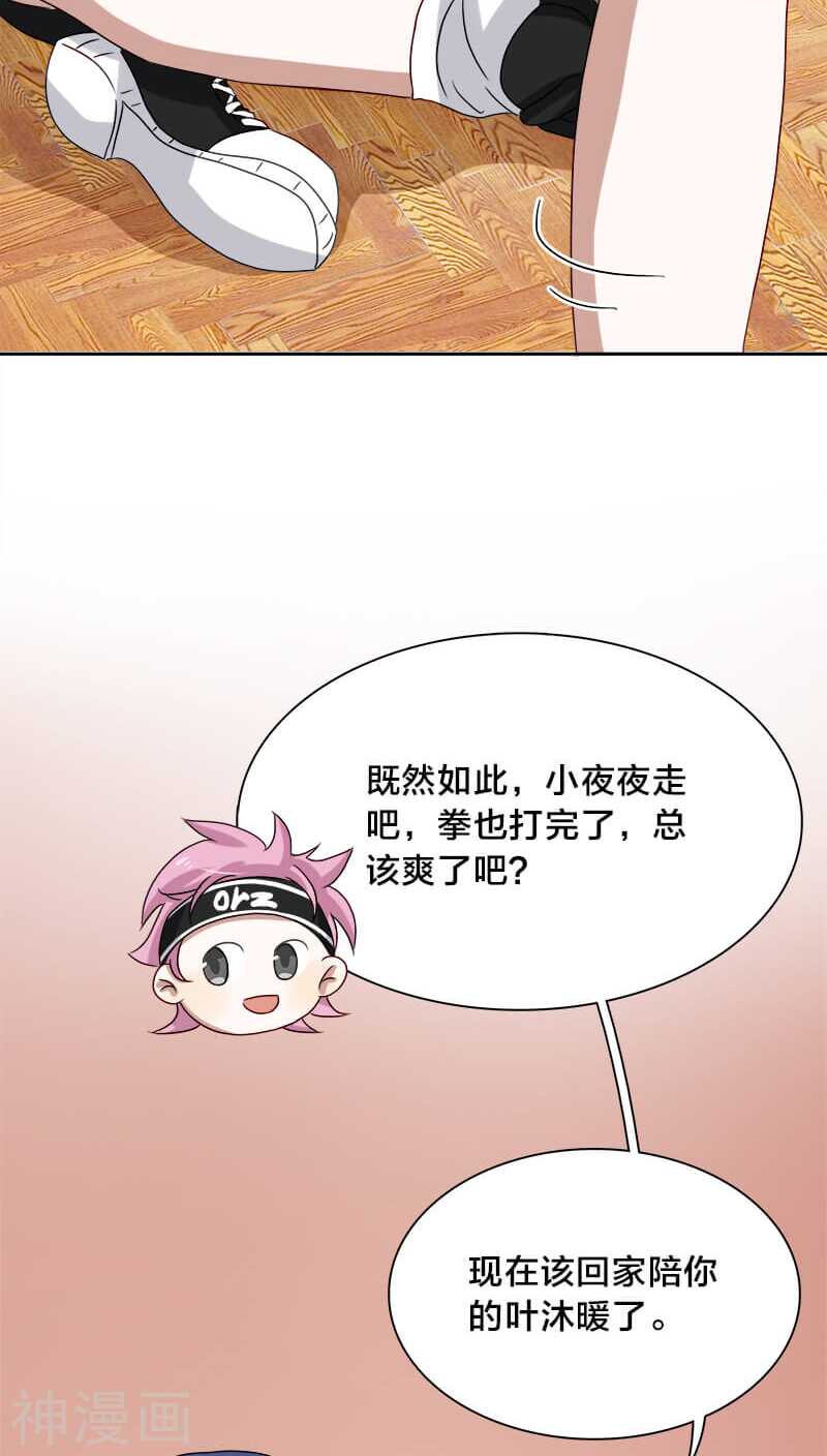 《帝少掠爱成瘾》第20话 想揍你很久了 第20页