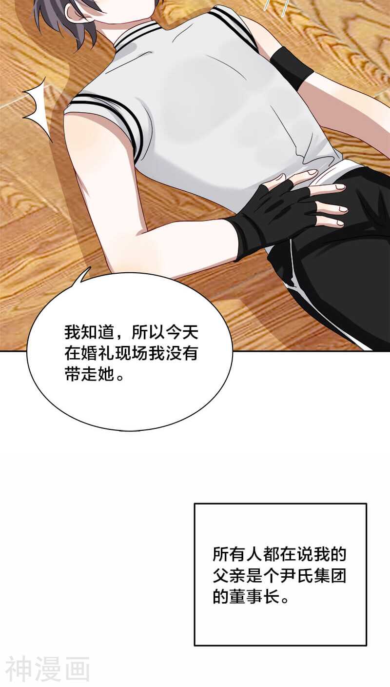 《帝少掠爱成瘾》第20话 想揍你很久了 第24页
