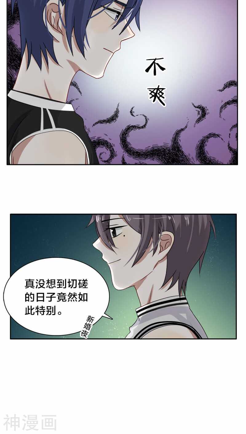 《帝少掠爱成瘾》第20话 想揍你很久了 第4页