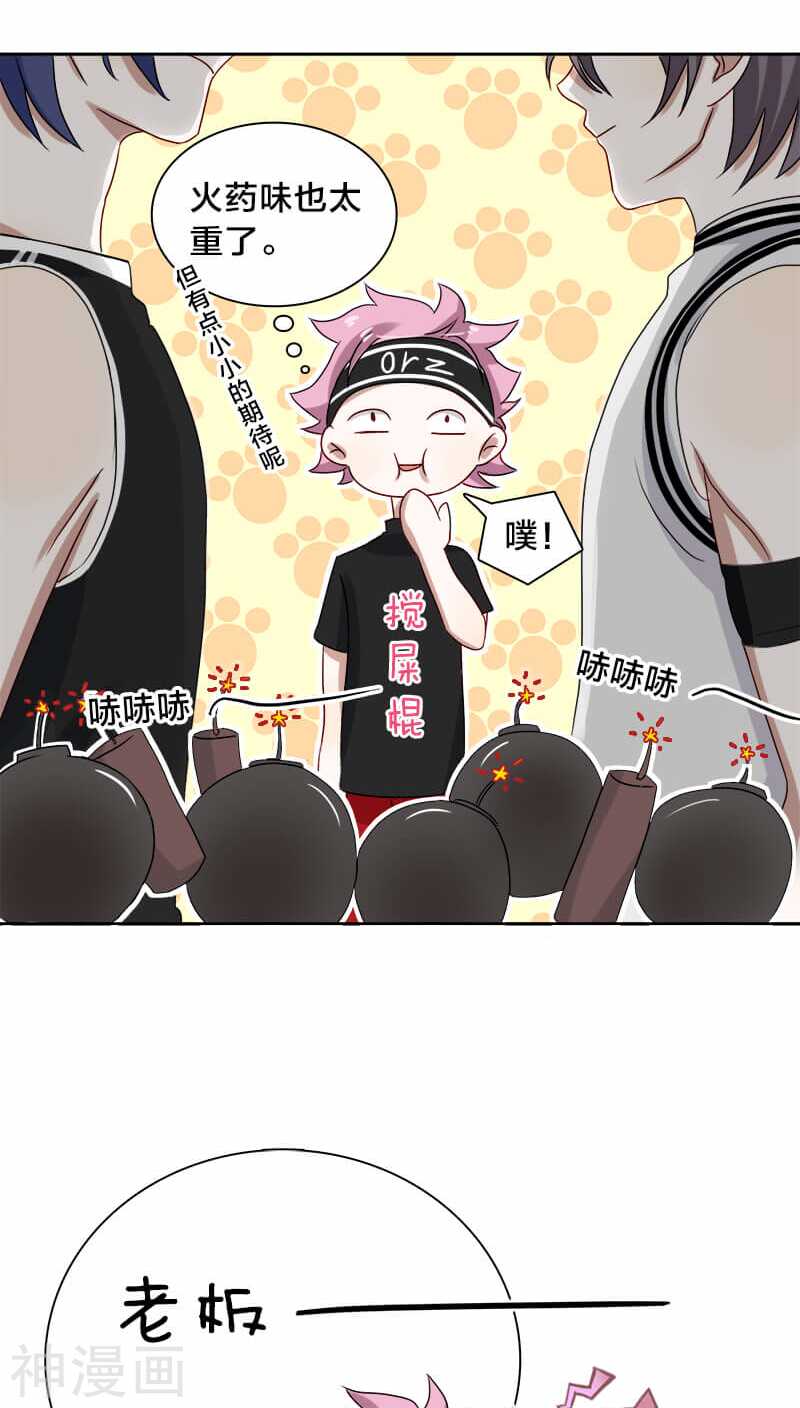 《帝少掠爱成瘾》第20话 想揍你很久了 第5页