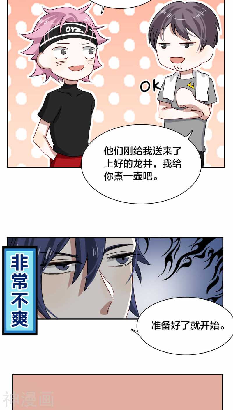 《帝少掠爱成瘾》第20话 想揍你很久了 第7页