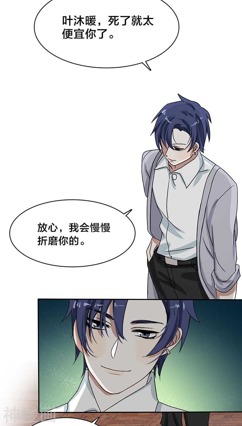 《帝少掠爱成瘾》第17话 新婚夜把我这单身狗叫来 第12页