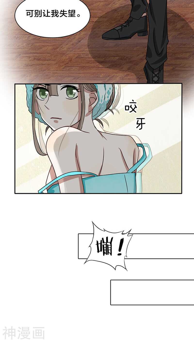 《帝少掠爱成瘾》第17话 新婚夜把我这单身狗叫来 第13页
