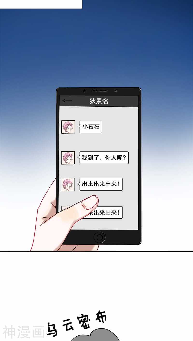 《帝少掠爱成瘾》第17话 新婚夜把我这单身狗叫来 第15页