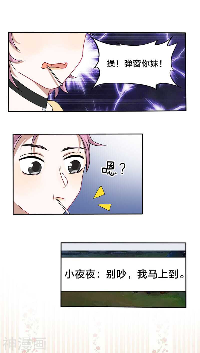 《帝少掠爱成瘾》第17话 新婚夜把我这单身狗叫来 第18页