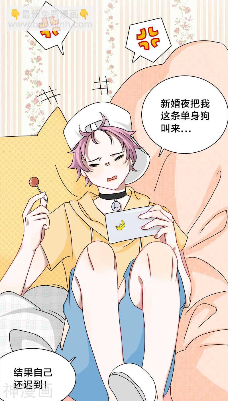 《帝少掠爱成瘾》第17话 新婚夜把我这单身狗叫来 第19页