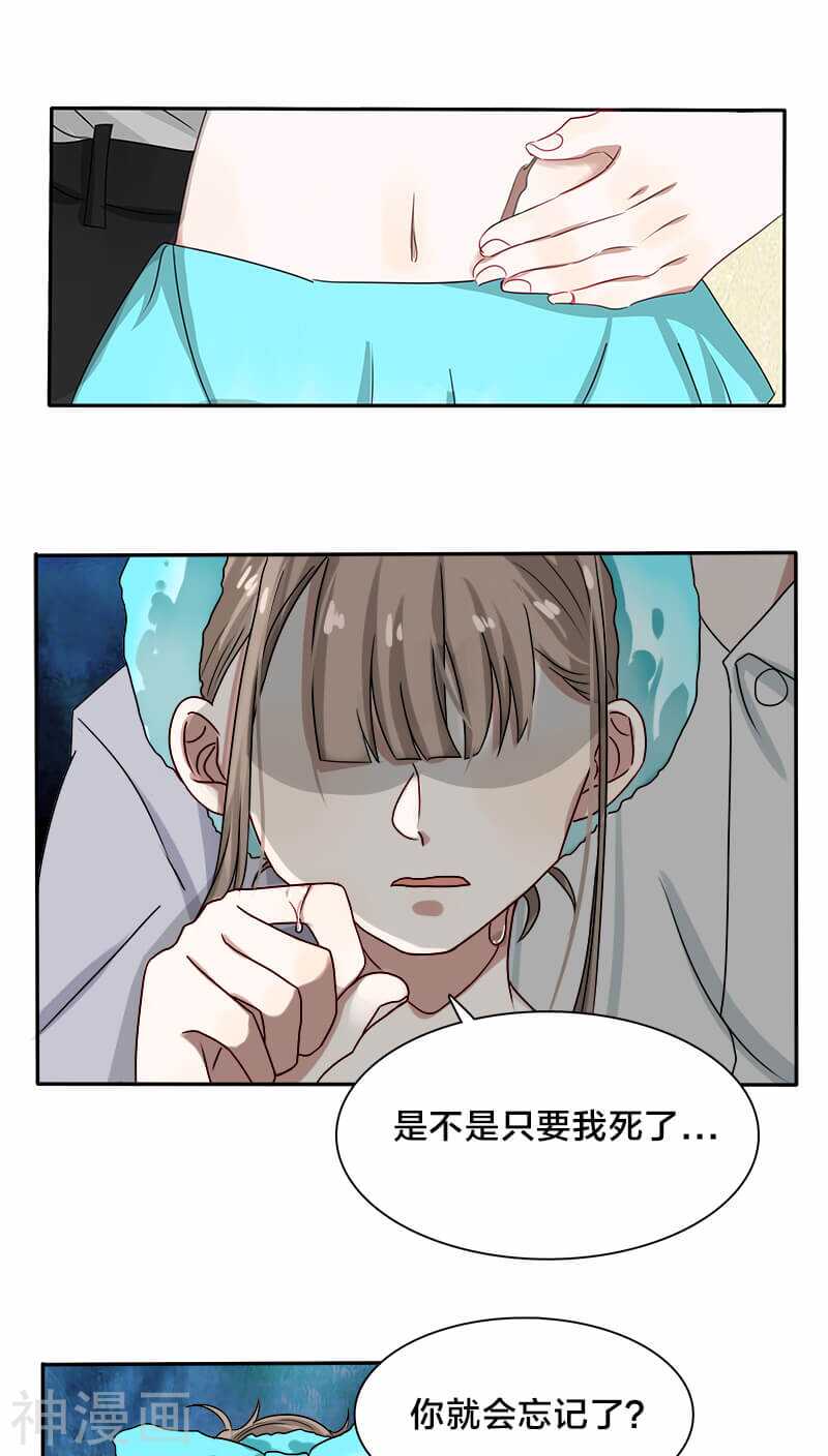 《帝少掠爱成瘾》第17话 新婚夜把我这单身狗叫来 第1页