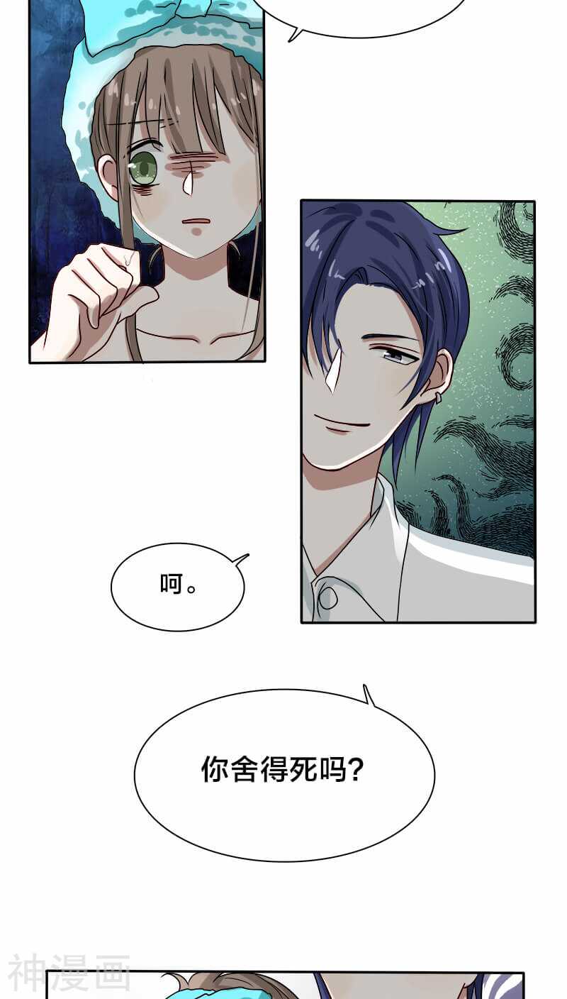 《帝少掠爱成瘾》第17话 新婚夜把我这单身狗叫来 第2页