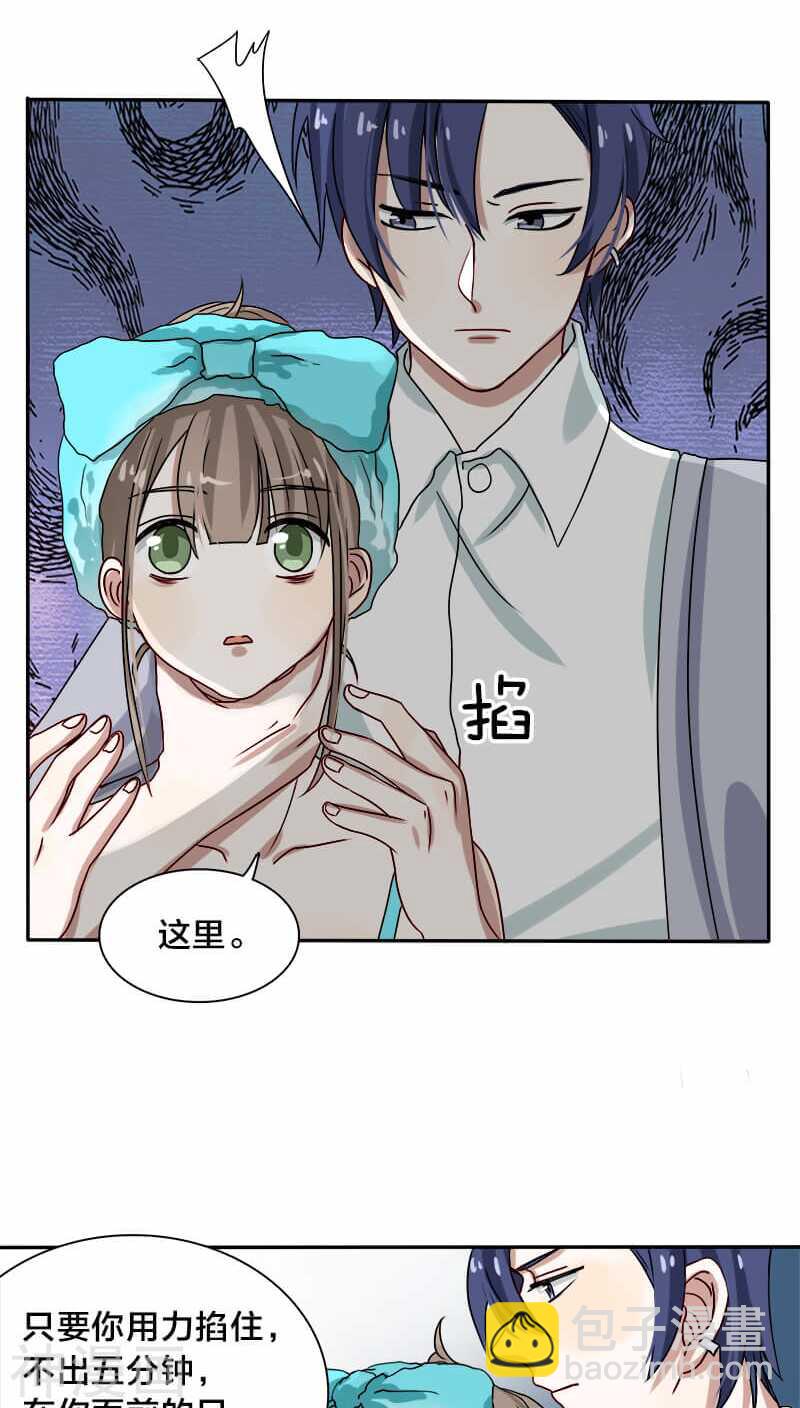 《帝少掠爱成瘾》第17话 新婚夜把我这单身狗叫来 第4页