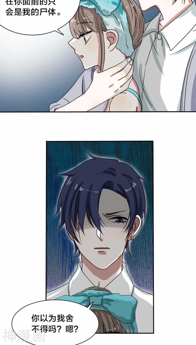 《帝少掠爱成瘾》第17话 新婚夜把我这单身狗叫来 第5页