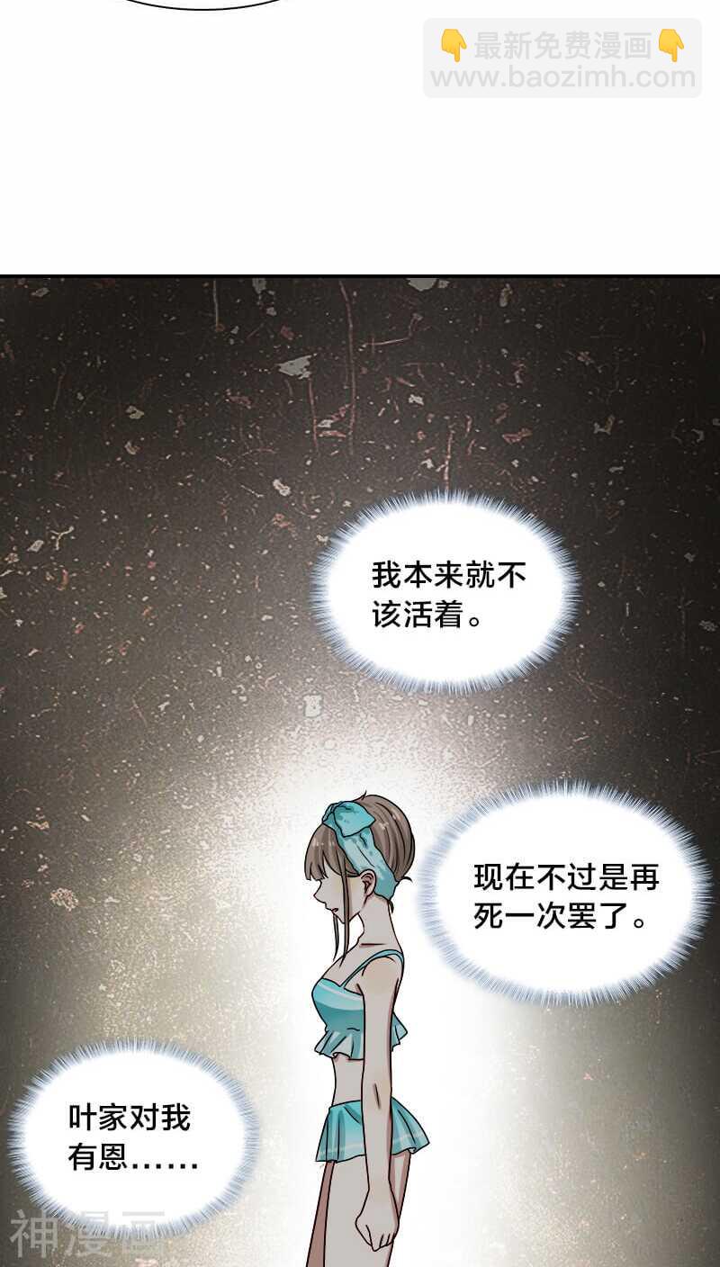 《帝少掠爱成瘾》第17话 新婚夜把我这单身狗叫来 第6页