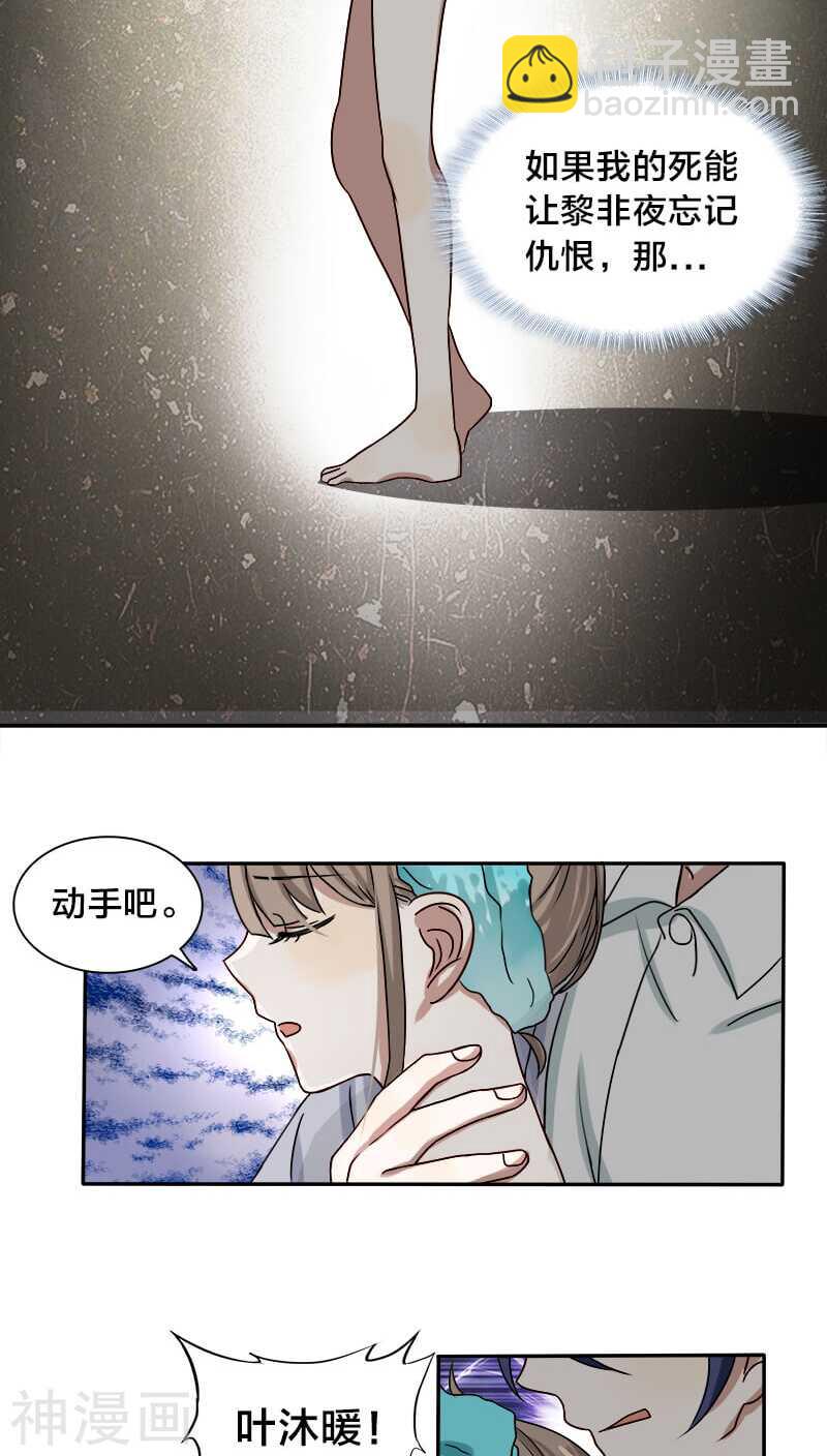 《帝少掠爱成瘾》第17话 新婚夜把我这单身狗叫来 第7页