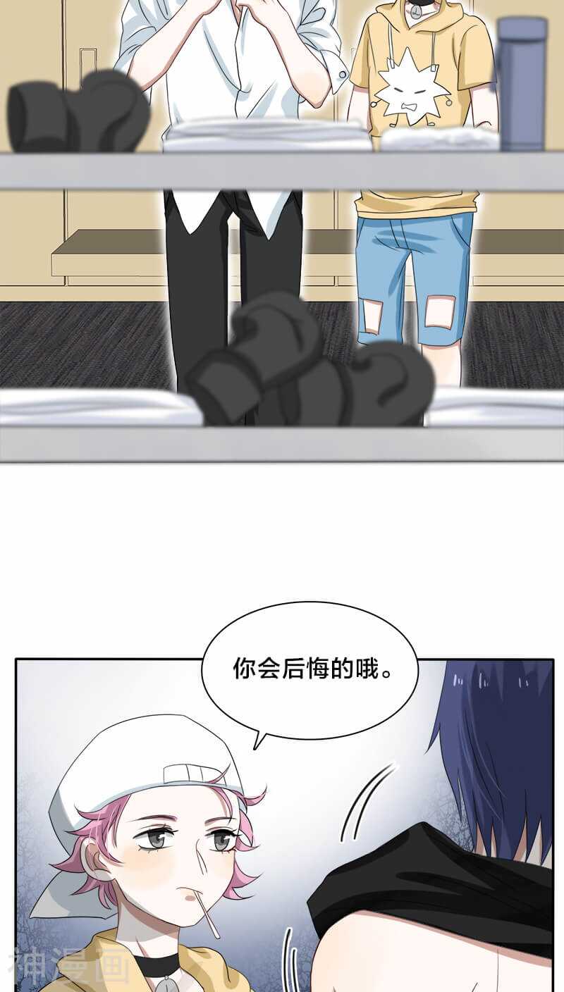 《帝少掠爱成瘾》第19话 黎非夜，我跟你打 第2页