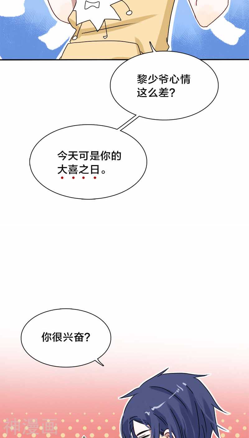 《帝少掠爱成瘾》第18话 地狱从来不只属于一个人 第11页
