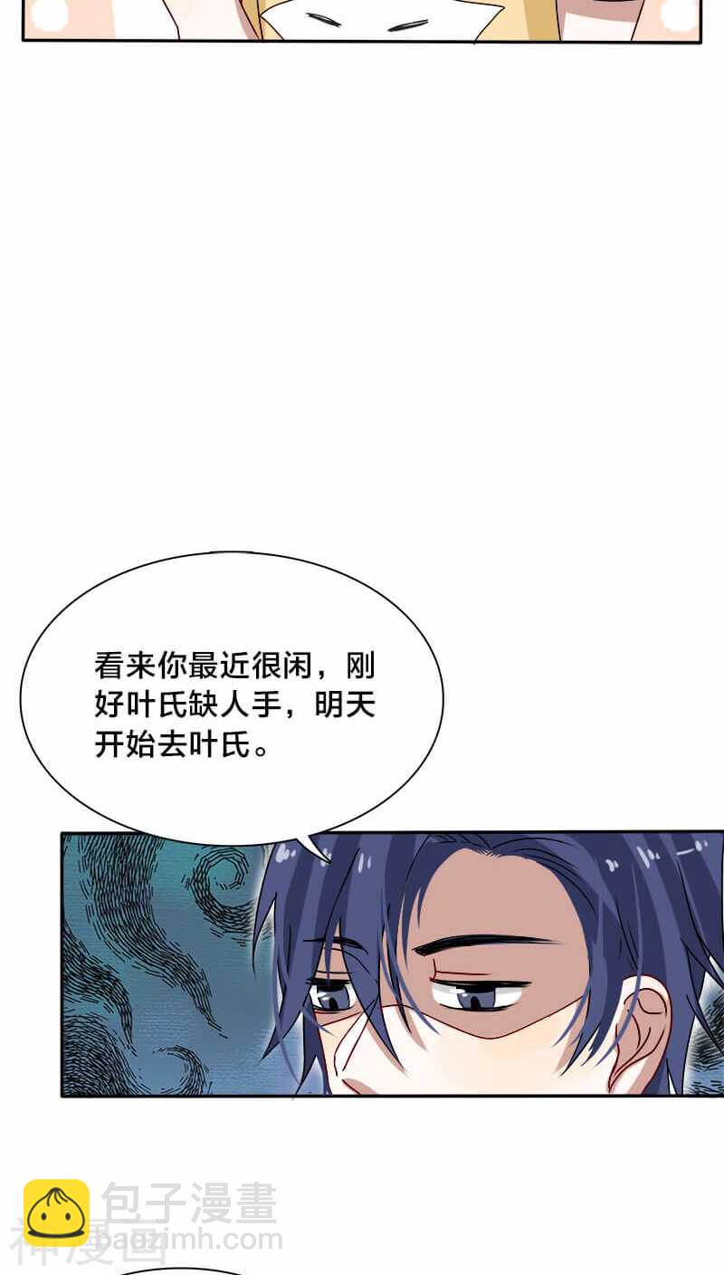 《帝少掠爱成瘾》第18话 地狱从来不只属于一个人 第14页