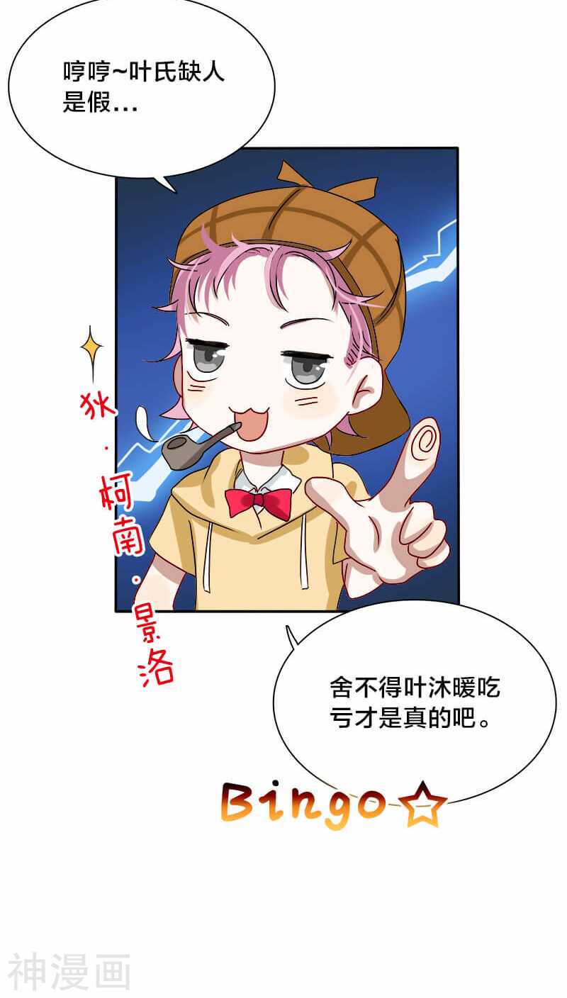 《帝少掠爱成瘾》第18话 地狱从来不只属于一个人 第15页