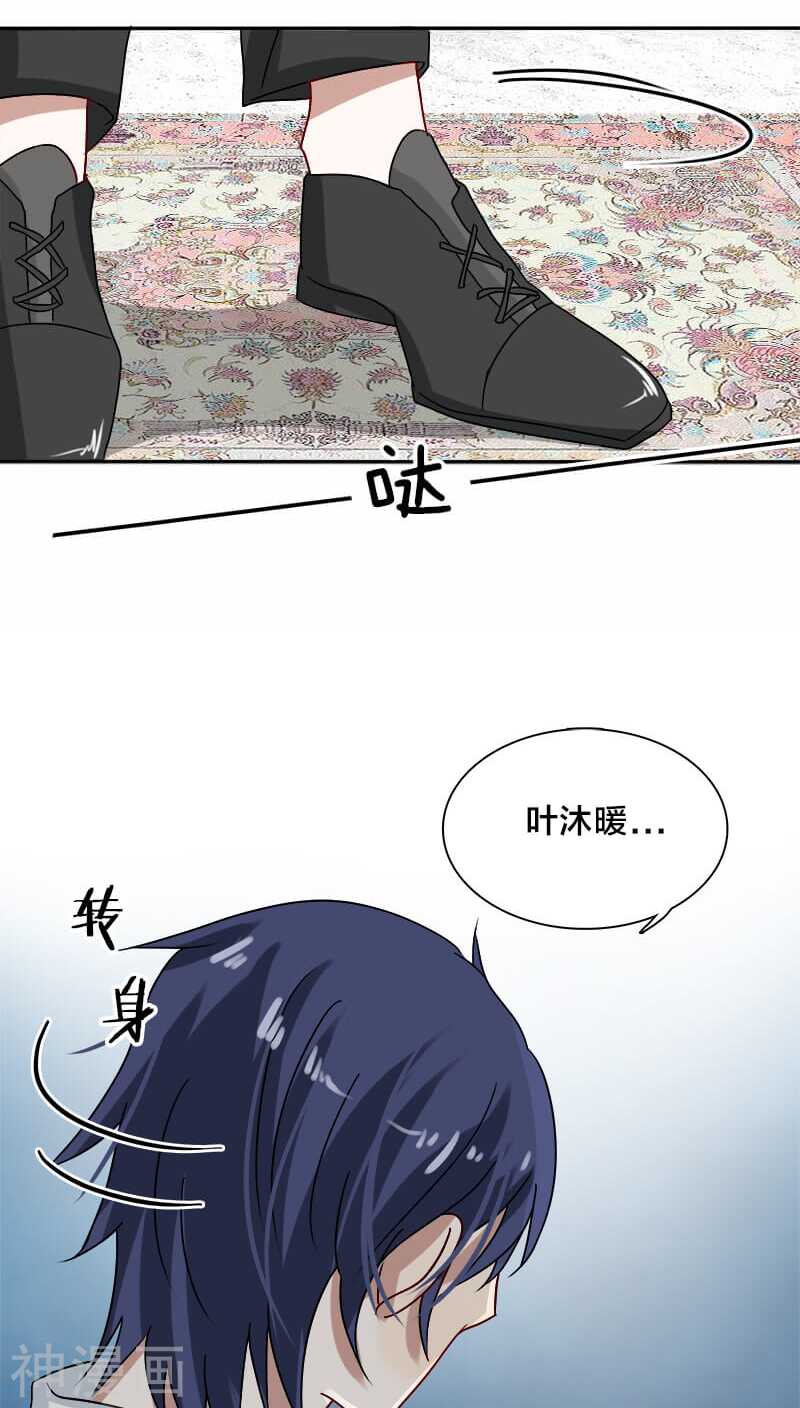 《帝少掠爱成瘾》第18话 地狱从来不只属于一个人 第16页